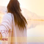 境界性の人が回復するまでのプロセス