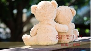 境界性の人と関わった人が回復するまで