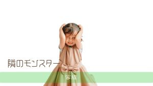 家族が限界を迎える前に知っておくべきこと
