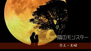 罪悪感操作の仕組み
