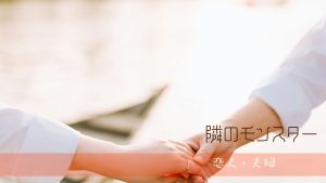 優しさと暴力の落差が激しい理由