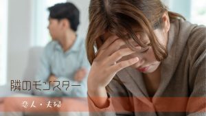 境界性の恋人が「別れないで」と泣き叫ぶ心理
