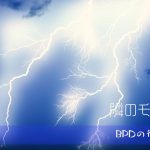 境界性の人が“支配”に走る瞬間