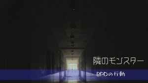 境界性の人が「別れ話」で暴走する理由