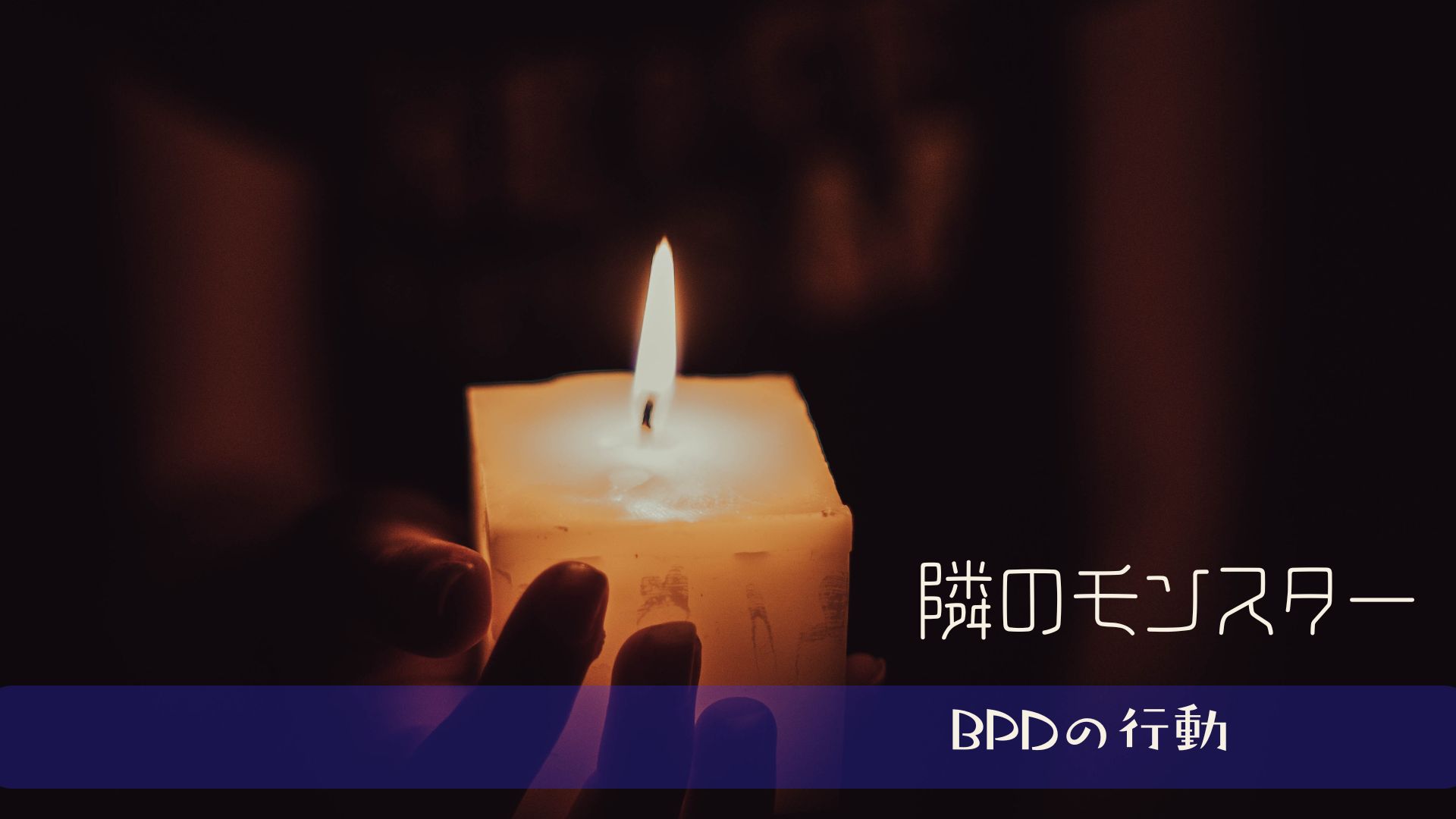 SNSで攻撃・依存が起きる理由