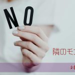 境界性の人と距離を置く方法