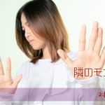危険なサインと離れるべきタイミング