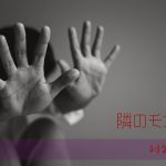 罪悪感を持たないための考え方