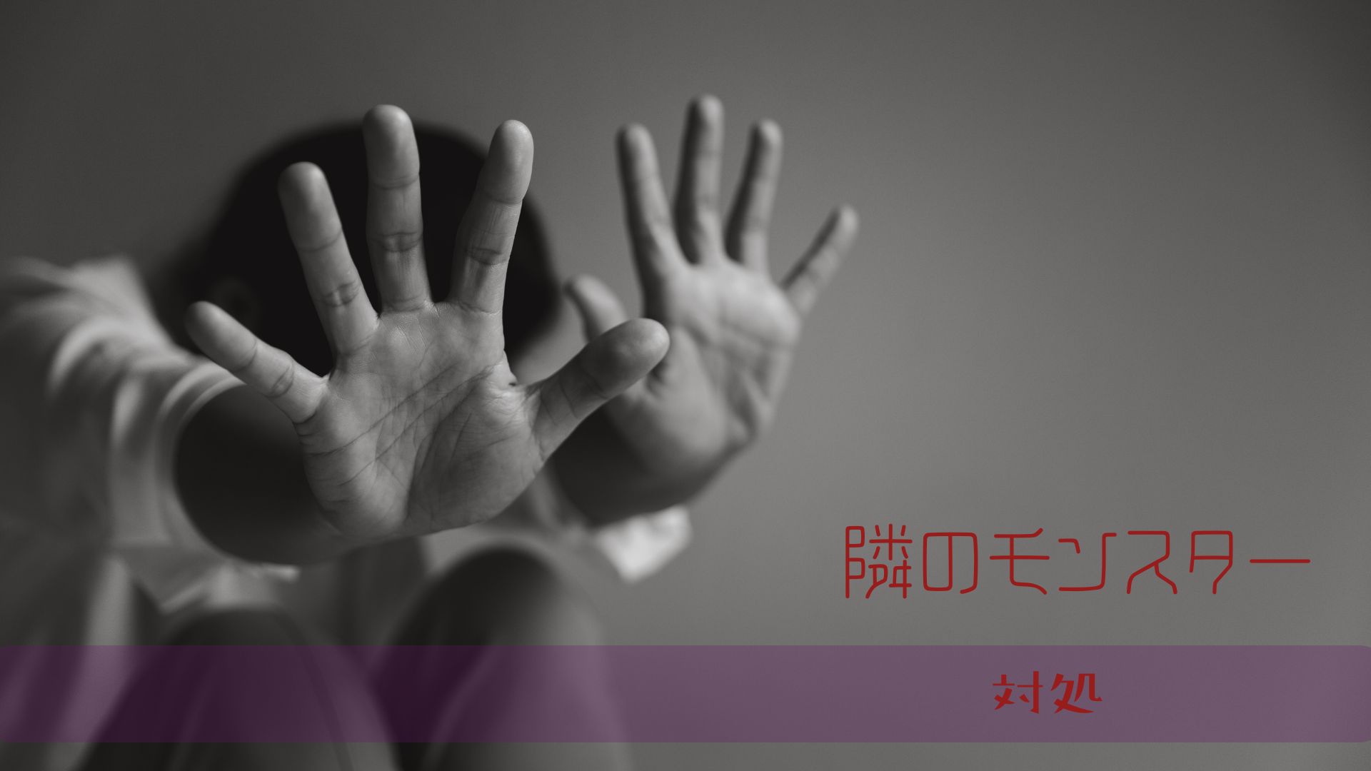 罪悪感を持たないための考え方
