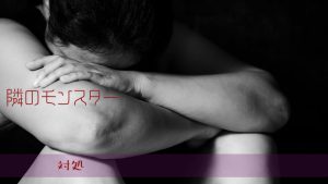 感情に巻き込まれないための技術